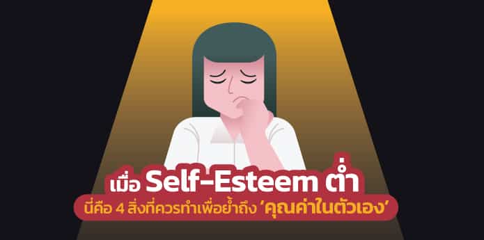 psychology-self-esteem