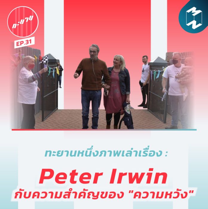 Peter-Irwin