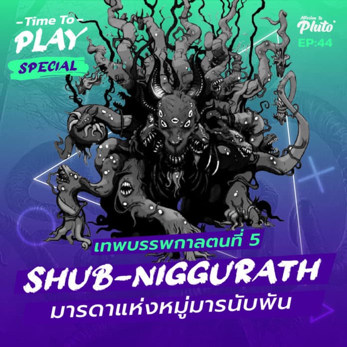 Shub-Niggurath