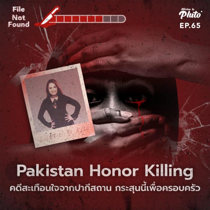 Pakistan Honor Killing