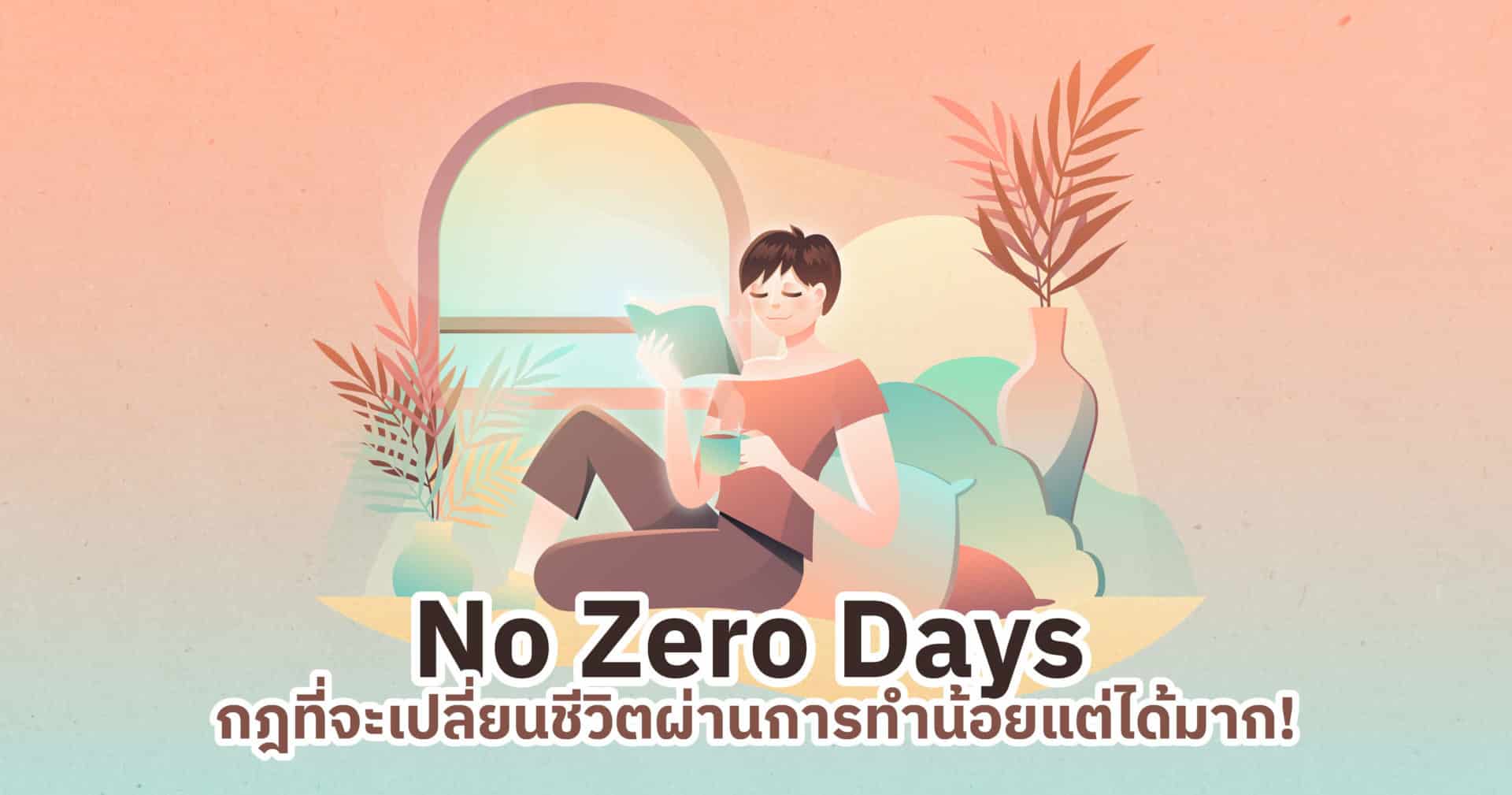 No Zero Days