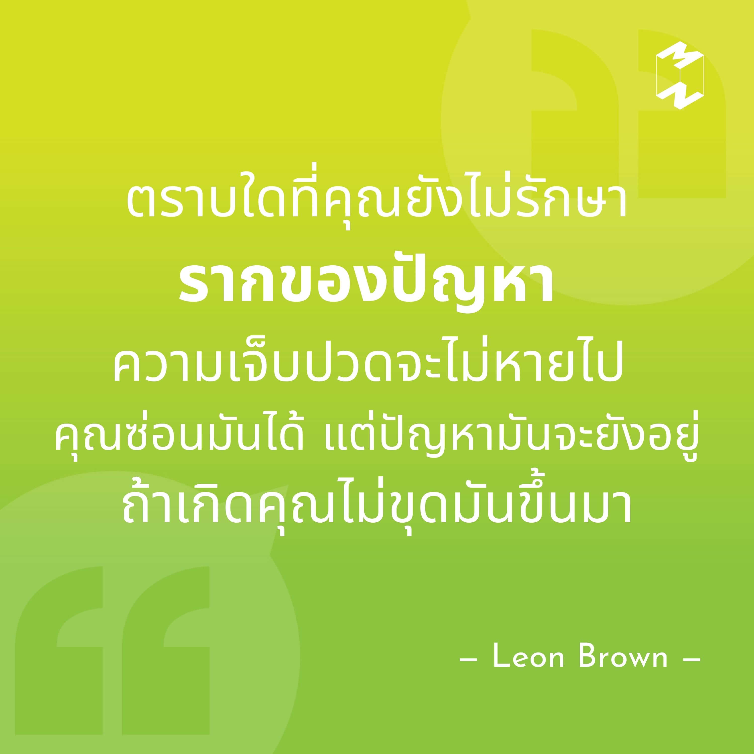 Quote Leon Brown web