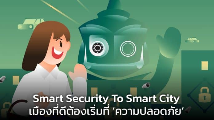 Smart Security To Smart City