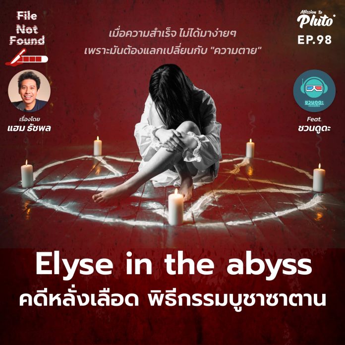 Elyse in the abyss