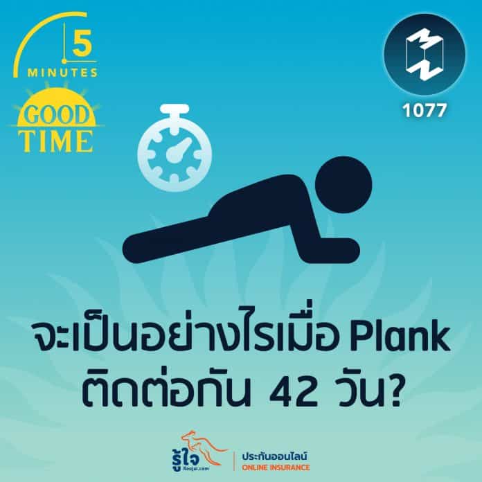 plank-42days