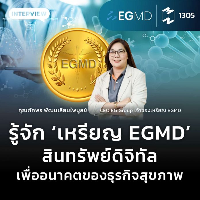 เหรียญ EGMD