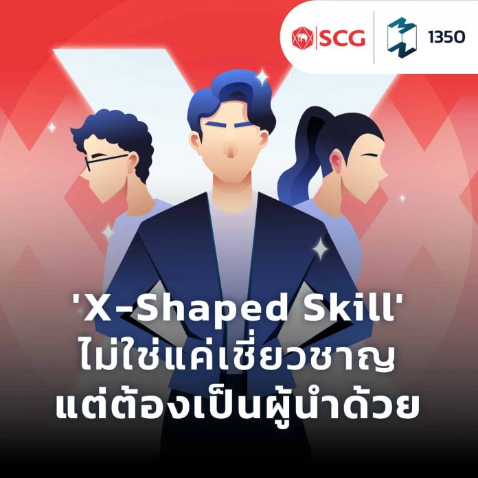 X-Shaped Skill