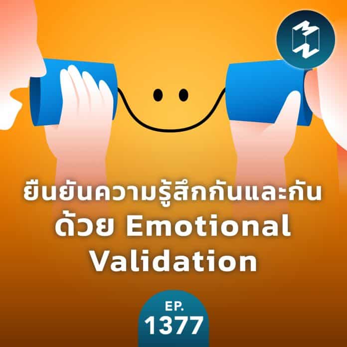 emotion-validation