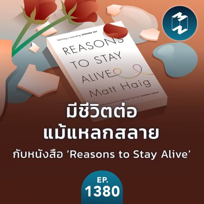 Reason-to-stay-alive