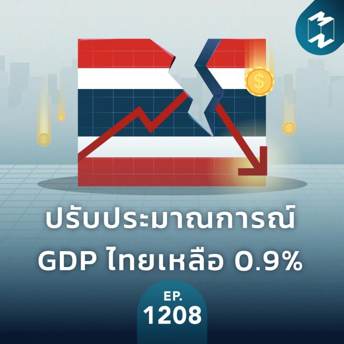 ประมาณการณ์ GDP