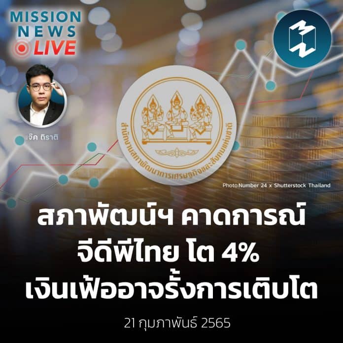news-predict-gdp-thailand