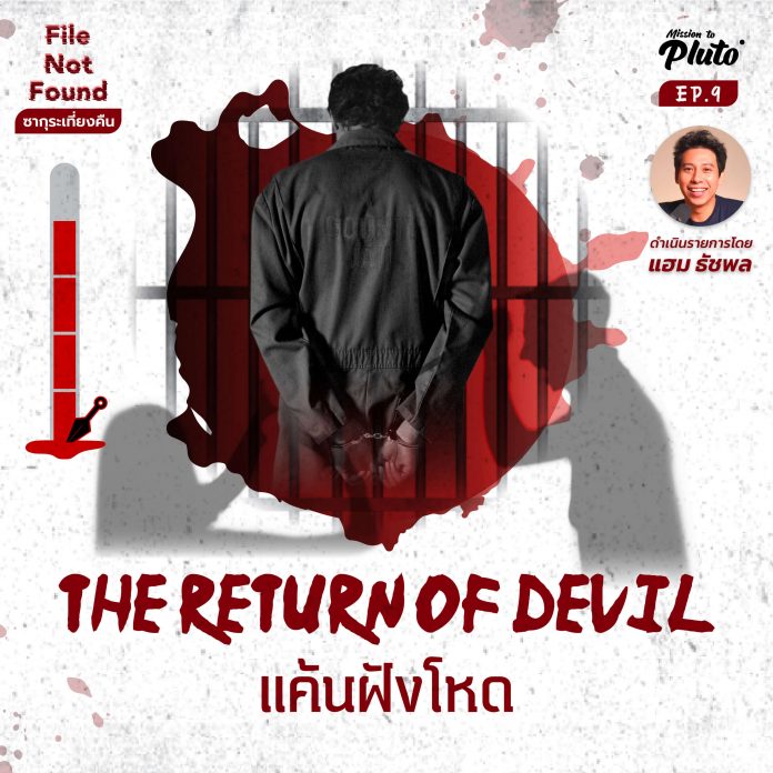 the-return-of-devil