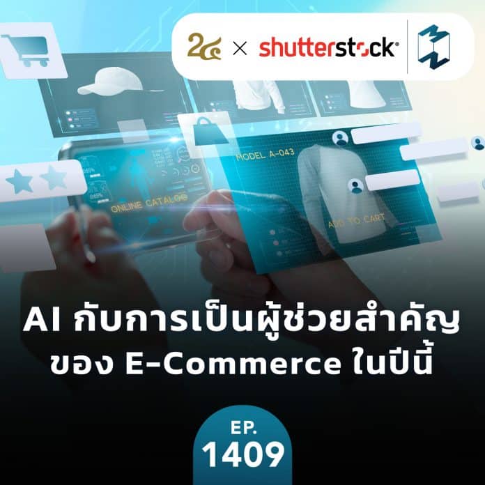 AI E-Commerce