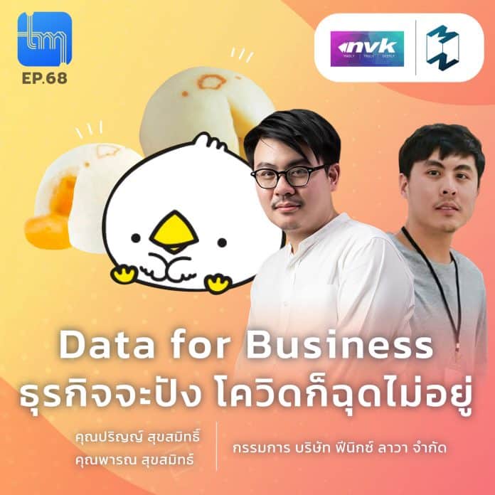 data-for-business