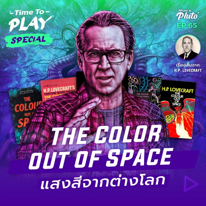 The Color out of Space