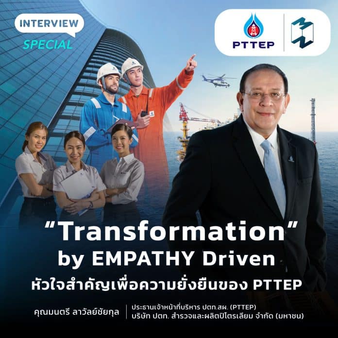“Transformation” by EMPATHY Driven หัวใจสำคัญเพื่อความยั่งยืนของ PTTEP