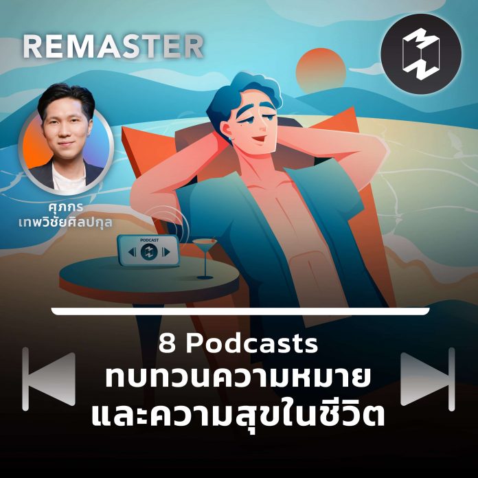 Podcast Longplay MM Remaster |