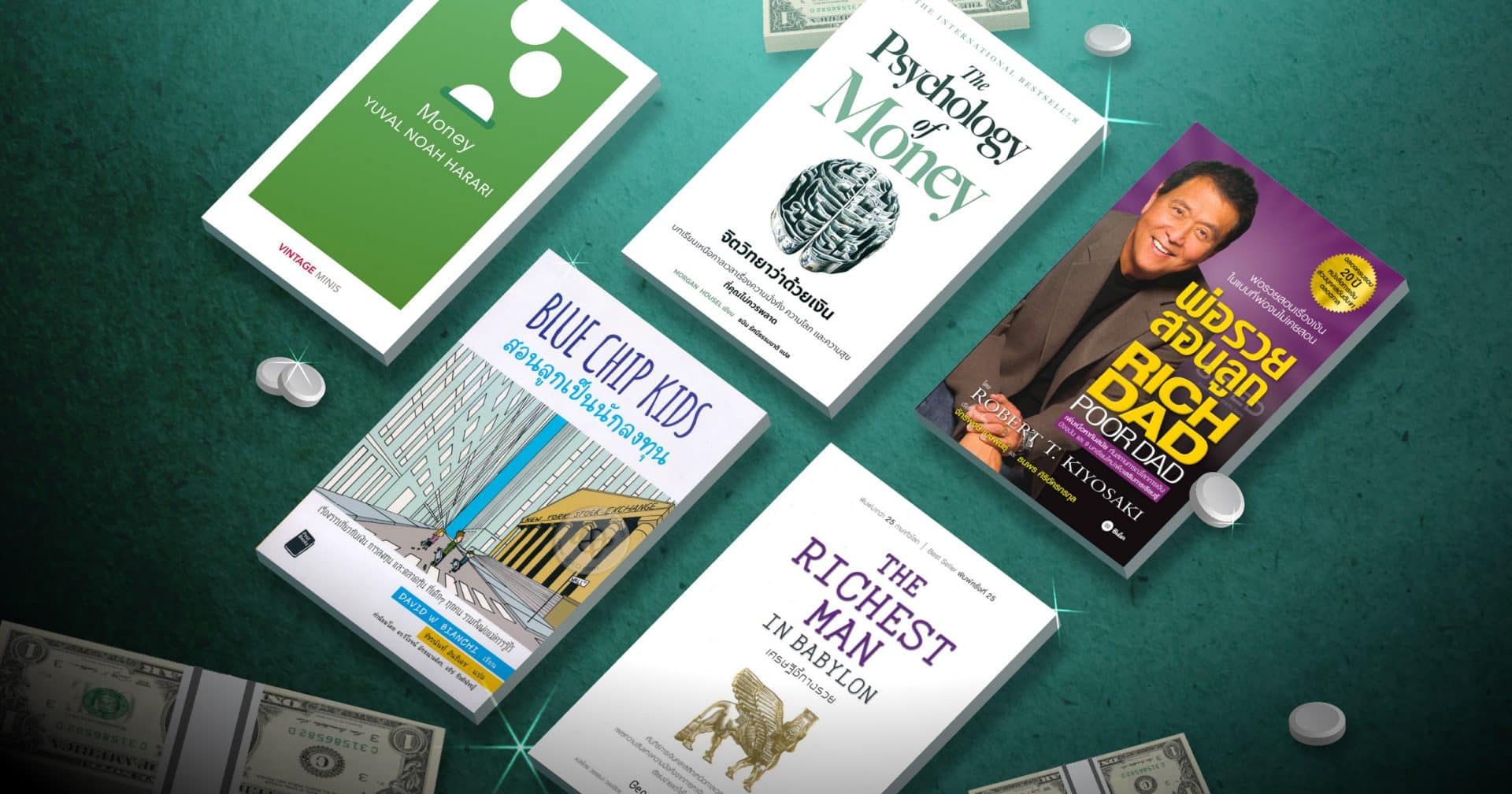 5 หนังสือ ‘การเงิน’ ที่ทุกคนควรอ่านสักครั้งในชีวิต