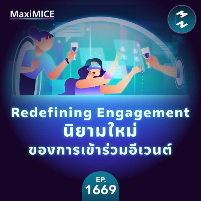 Redefining Engagement นิยามใหม่ของการเข้าร่วมอีเวนต์ | MM EP.1669