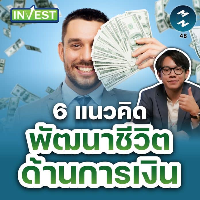 MM Invest EP.48
