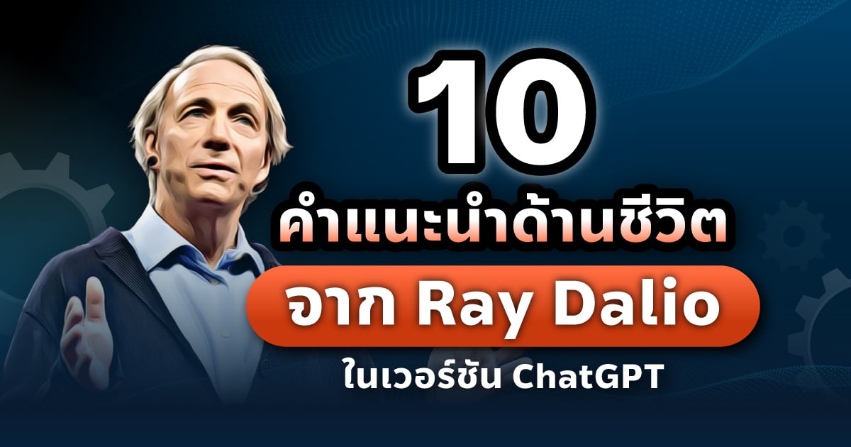 inspiration-10-life-lessons-from-ray-dalio-by-chatgpt