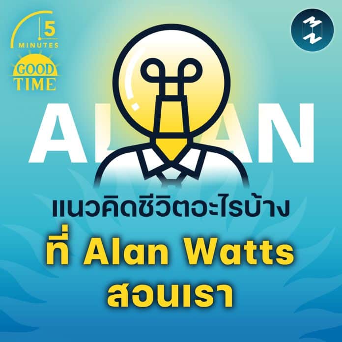 5-minutes-life-lessons-from-alan-watts