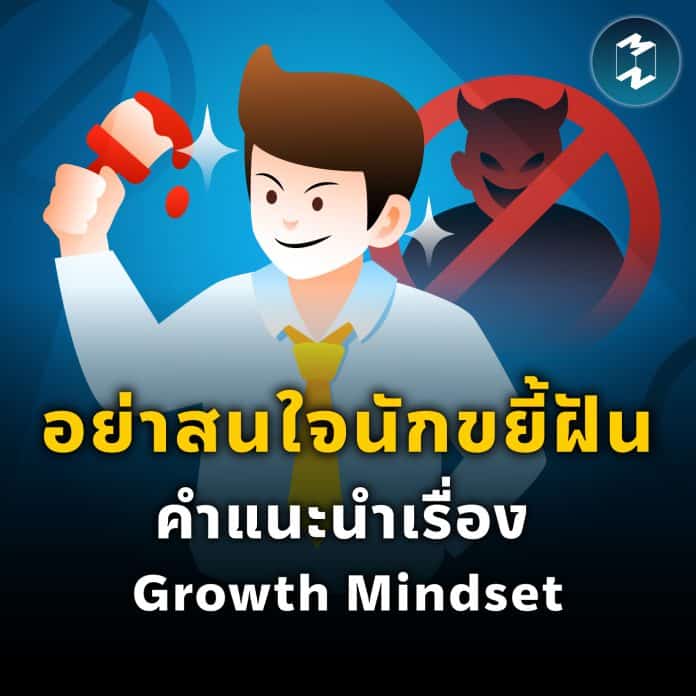 mm-learning-about-growth-mindset