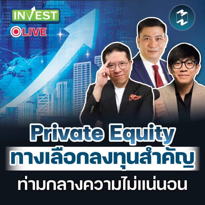 invest-private-equity-by-kbank-private-banking