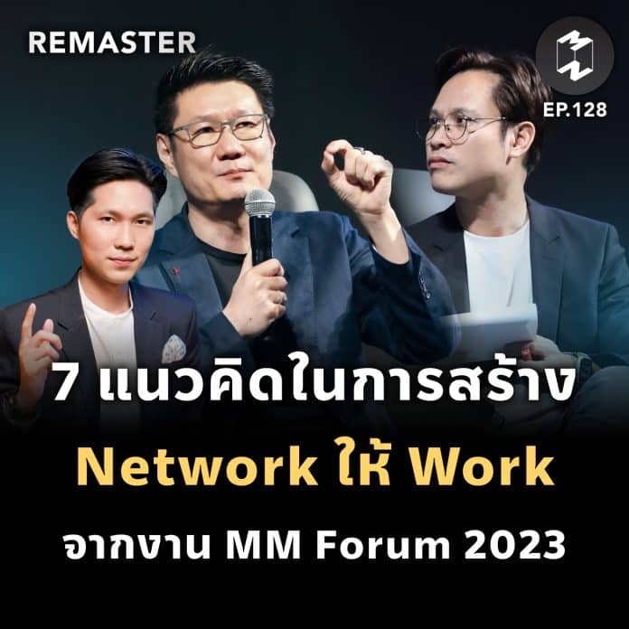 remaster-the-art-of-networking-from-mm-forum-2023