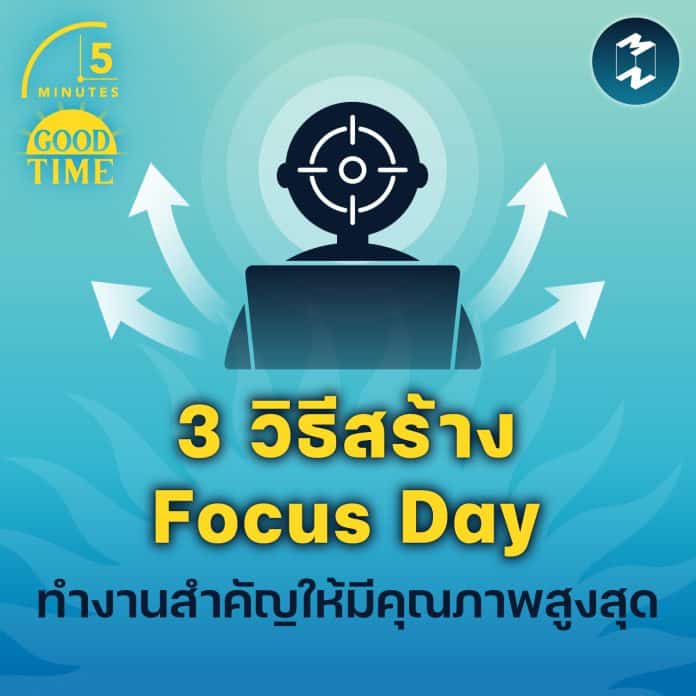 5-minutes-3-ways-to-create-a-focus-day