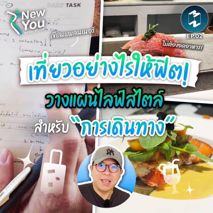 new-you-ep2-planning-for-eat-and-travel