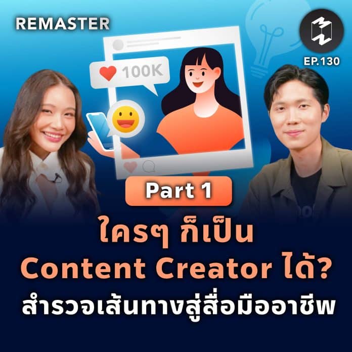 remaster-road-to-content-creator-part1