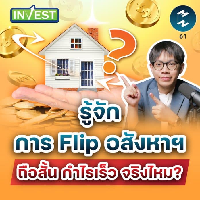 mission-invest-flip-real-estate