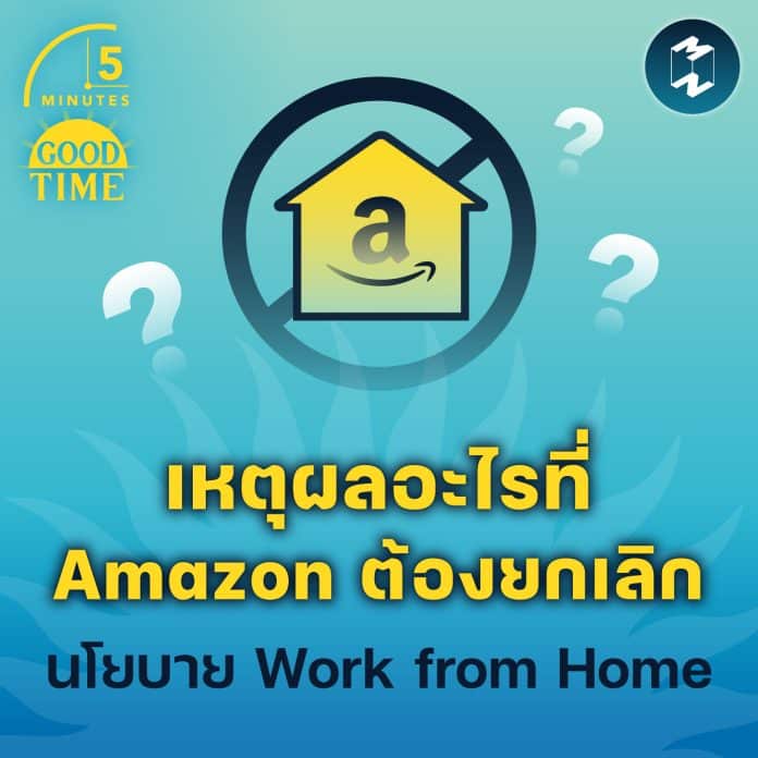5-minutes-amazon-canceled-wfh-policy