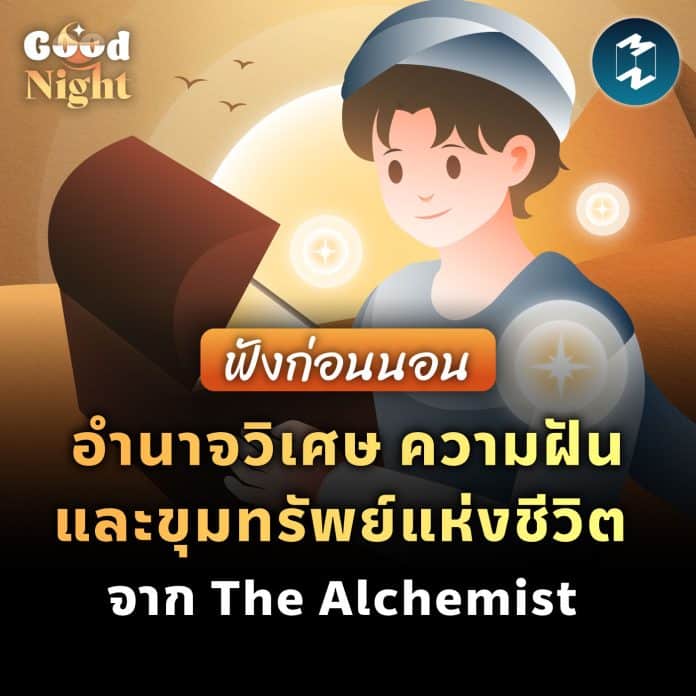 goodnight-ep8-the-alchemist