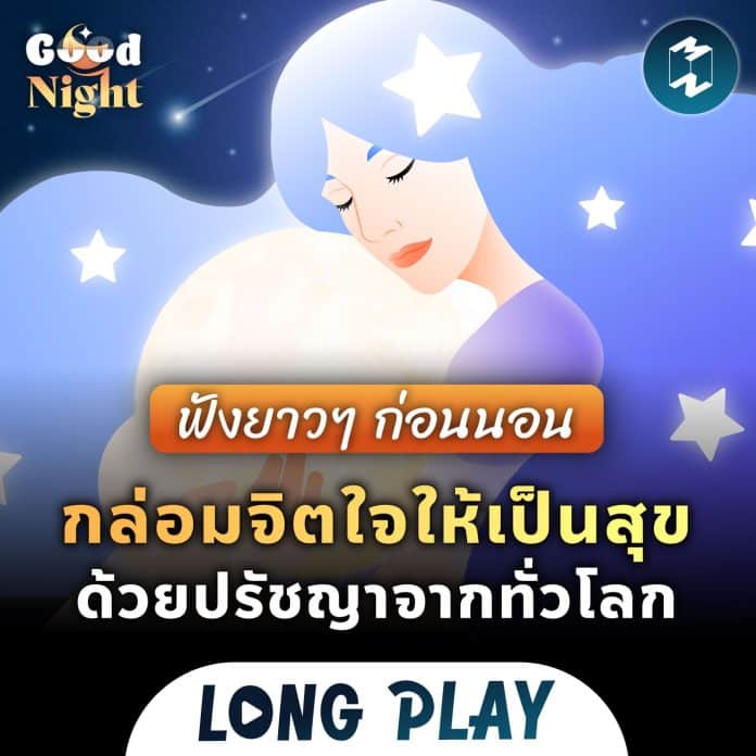 goodnight-longplay-1