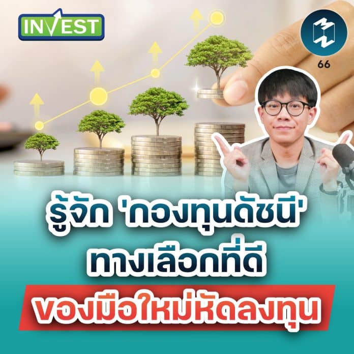 invest-ep66-index-fund