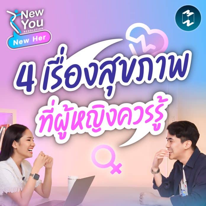 new-you-ep34-4-things-about-women-health