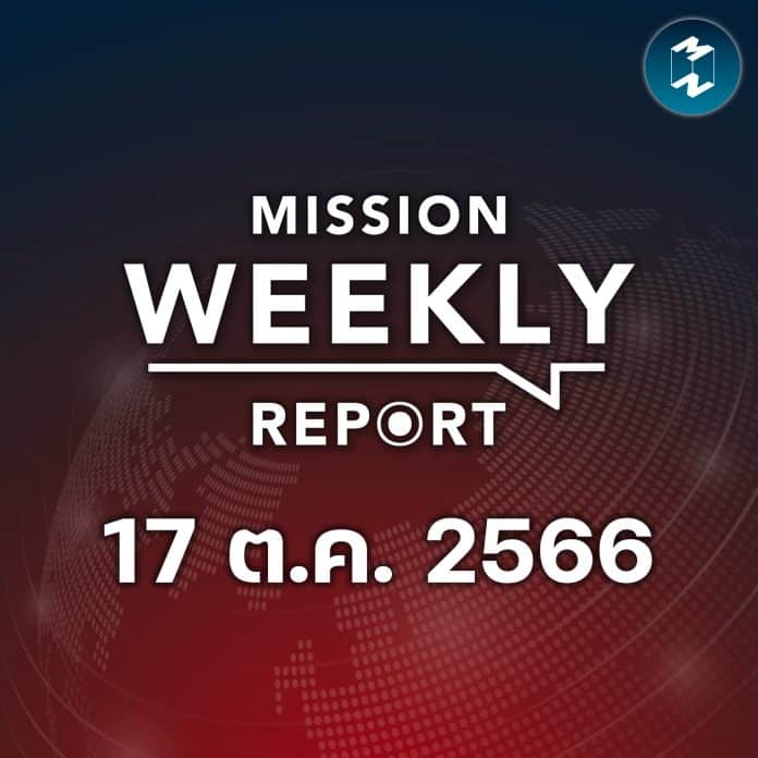 mission-weekly-report-sky-train-fare-20-thb-campaign