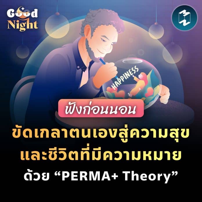 goodnight-ep13-perma-theory