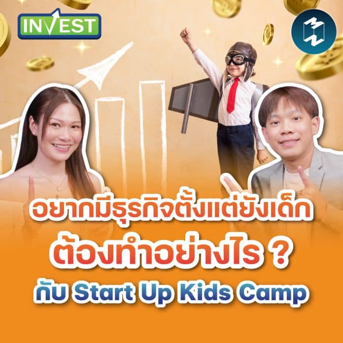 invest-start-up-kids-camp