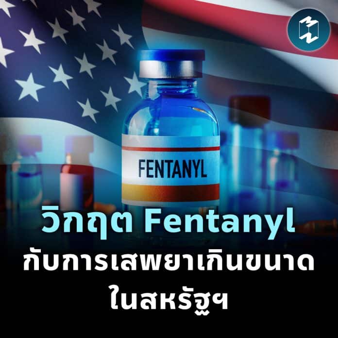 mm-fentanyl-crisis-in-usa