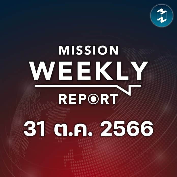 mission-weekly-report-10k-digital-wallet-condition-was-changed