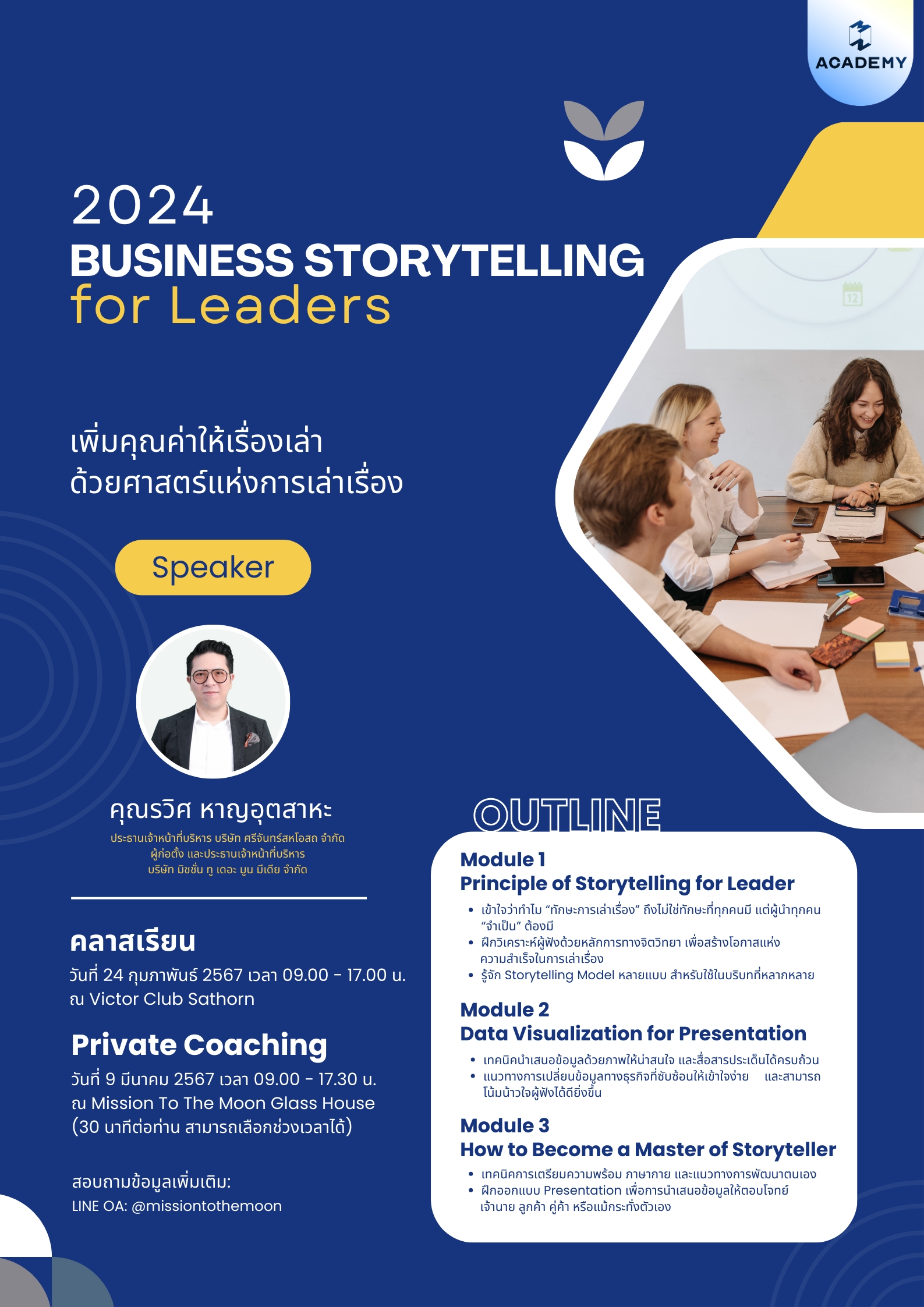 Course Outline - Business Storytelling for Leaders