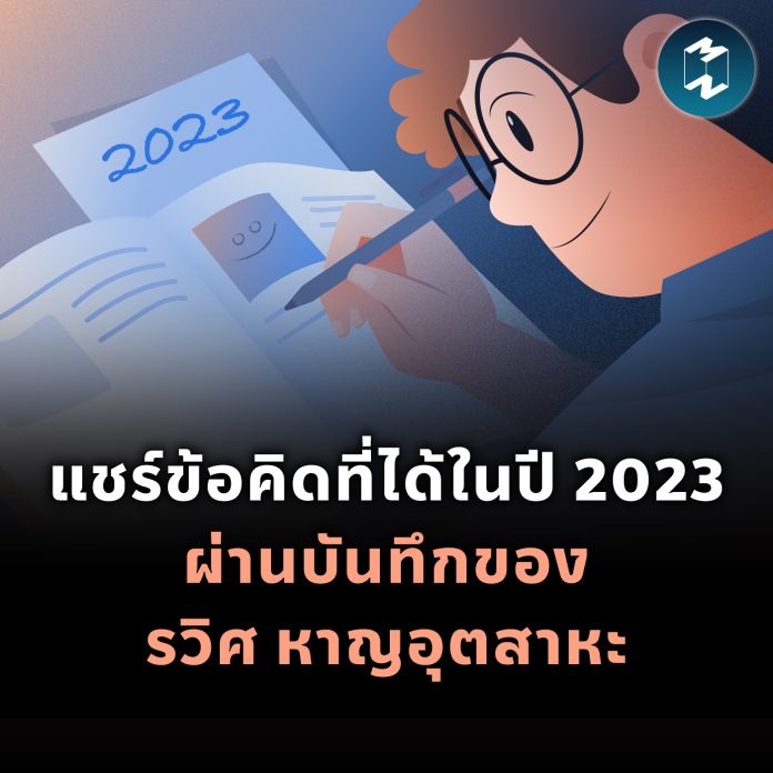 mm-sharing-what-rawit-learn-throughout-the-year-of-2023