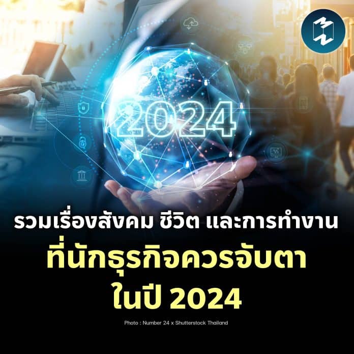 mm-focusing-points-of-business-in-2024