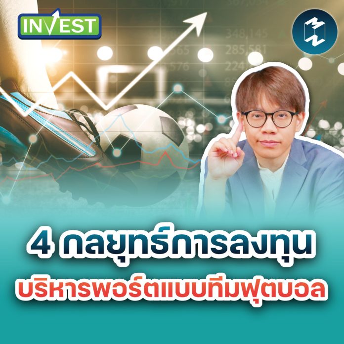 mission-invest-4-investment-strategies