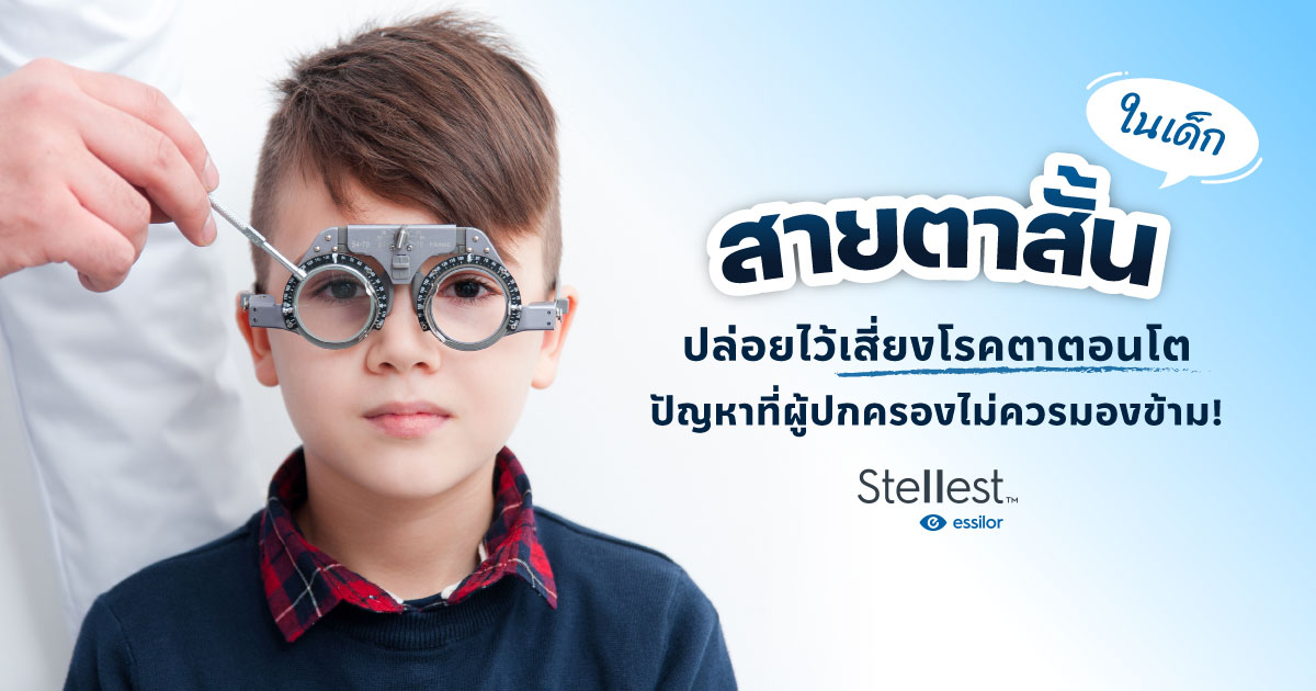 health-essilor-stellest-glasses-lenses