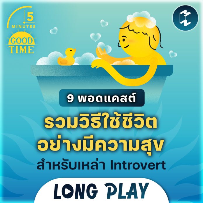 5-minutes-longplay-ways-to-live-happily-for-introverts