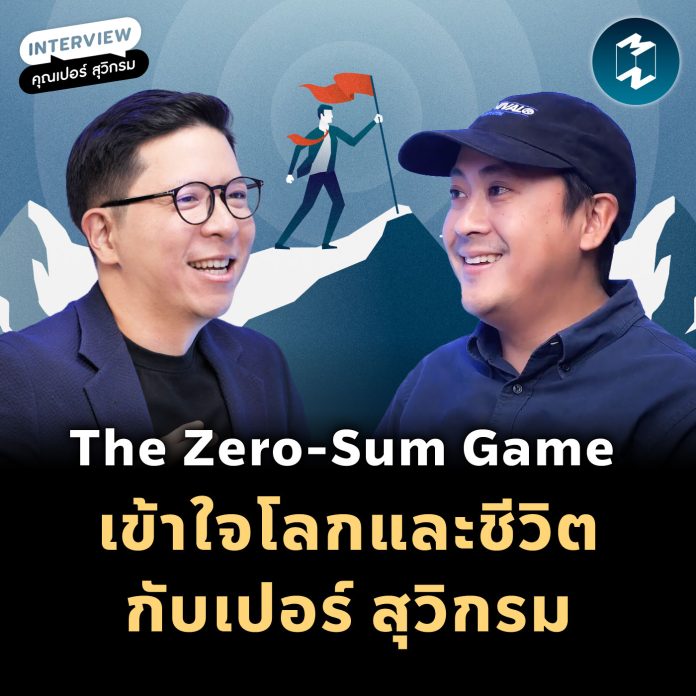 mm-the-zero-sum-game-with-khun-per